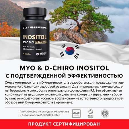 Инозитол 1000 мг капсулы UltraBalance бад комплекс для женского здоровья миоинозитол витамин для женщин и мужчин 60 капсул