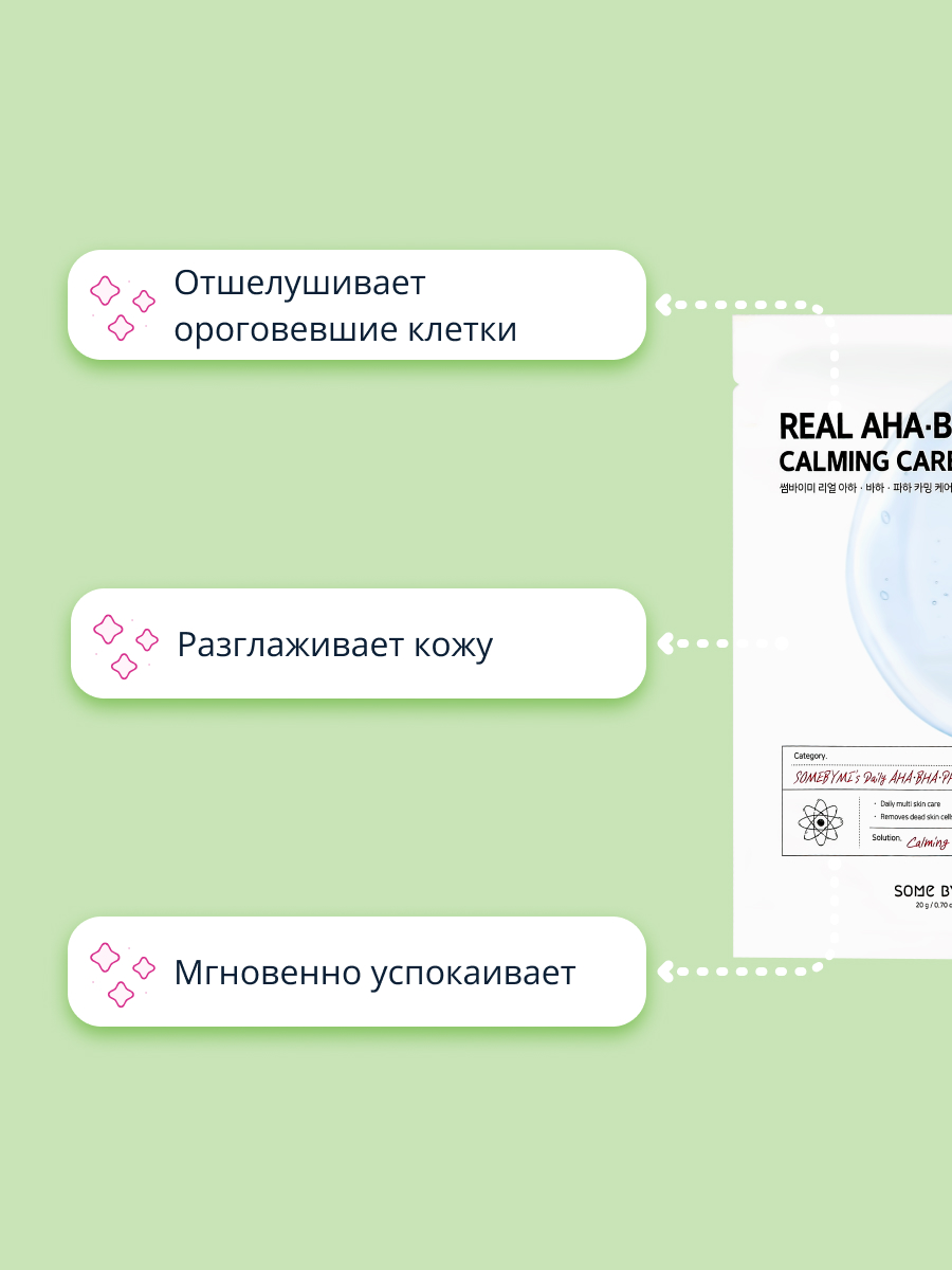 Маска тканевая SOME BY MI отшелушивающая и успокаивающая 20 г - фото 3