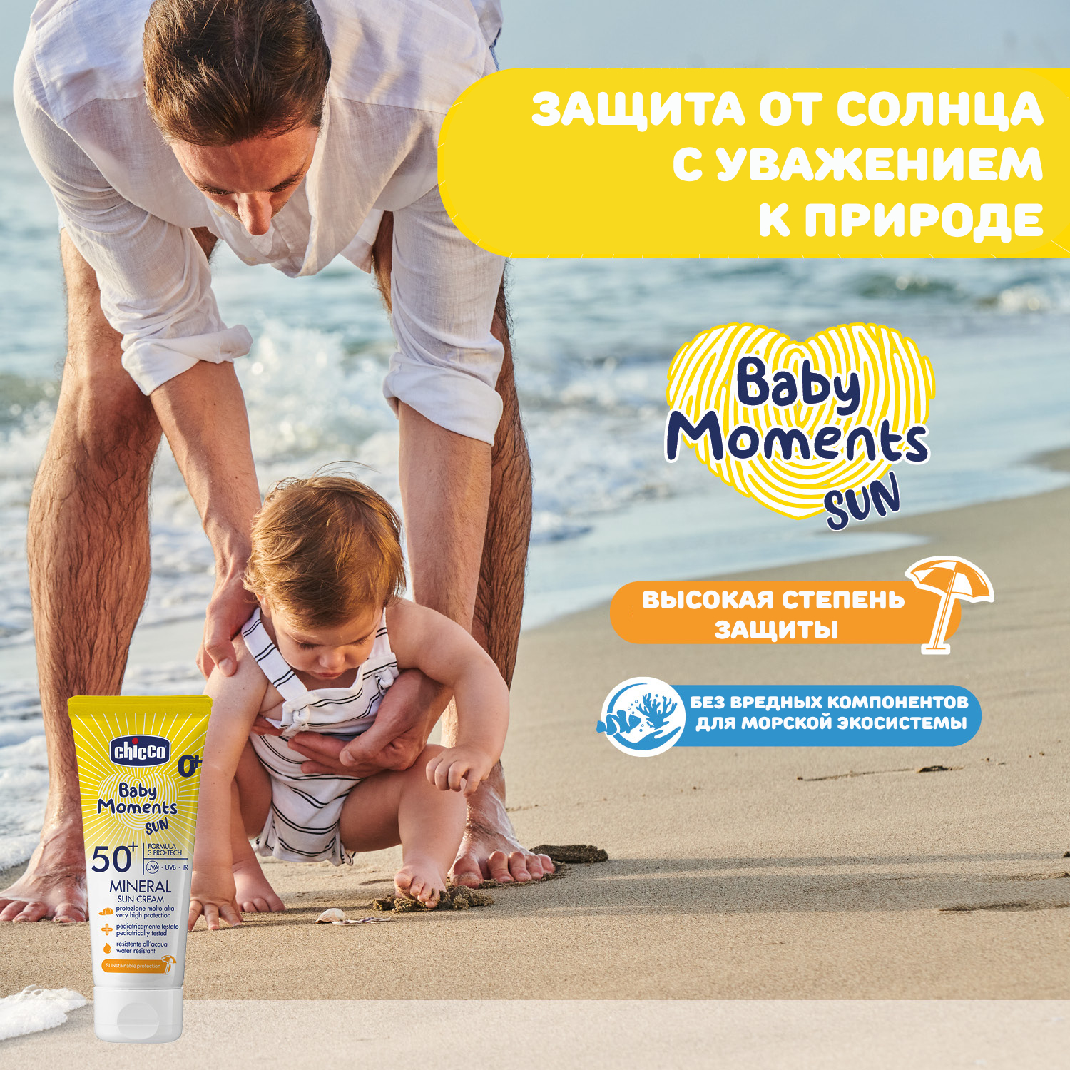 Крем солнцезащитный Chicco SPF50+, 75 мл - фото 4