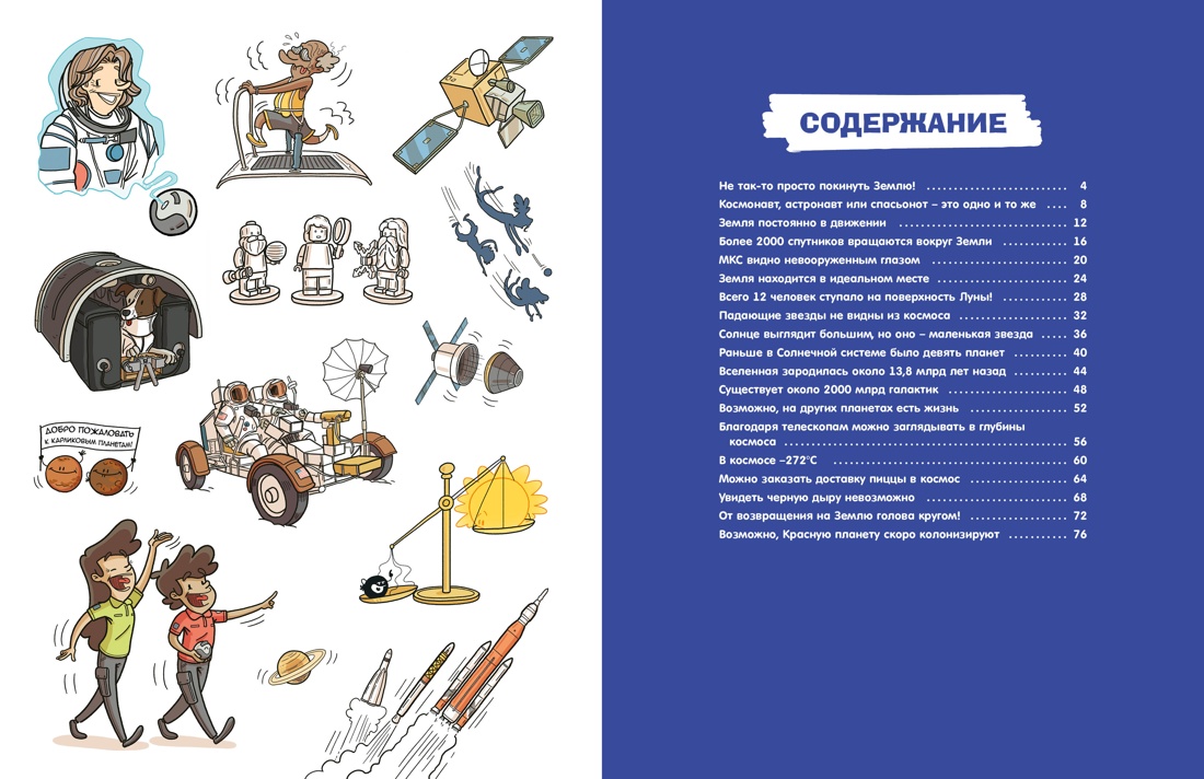 Книга Махаон Космос. - фото 2