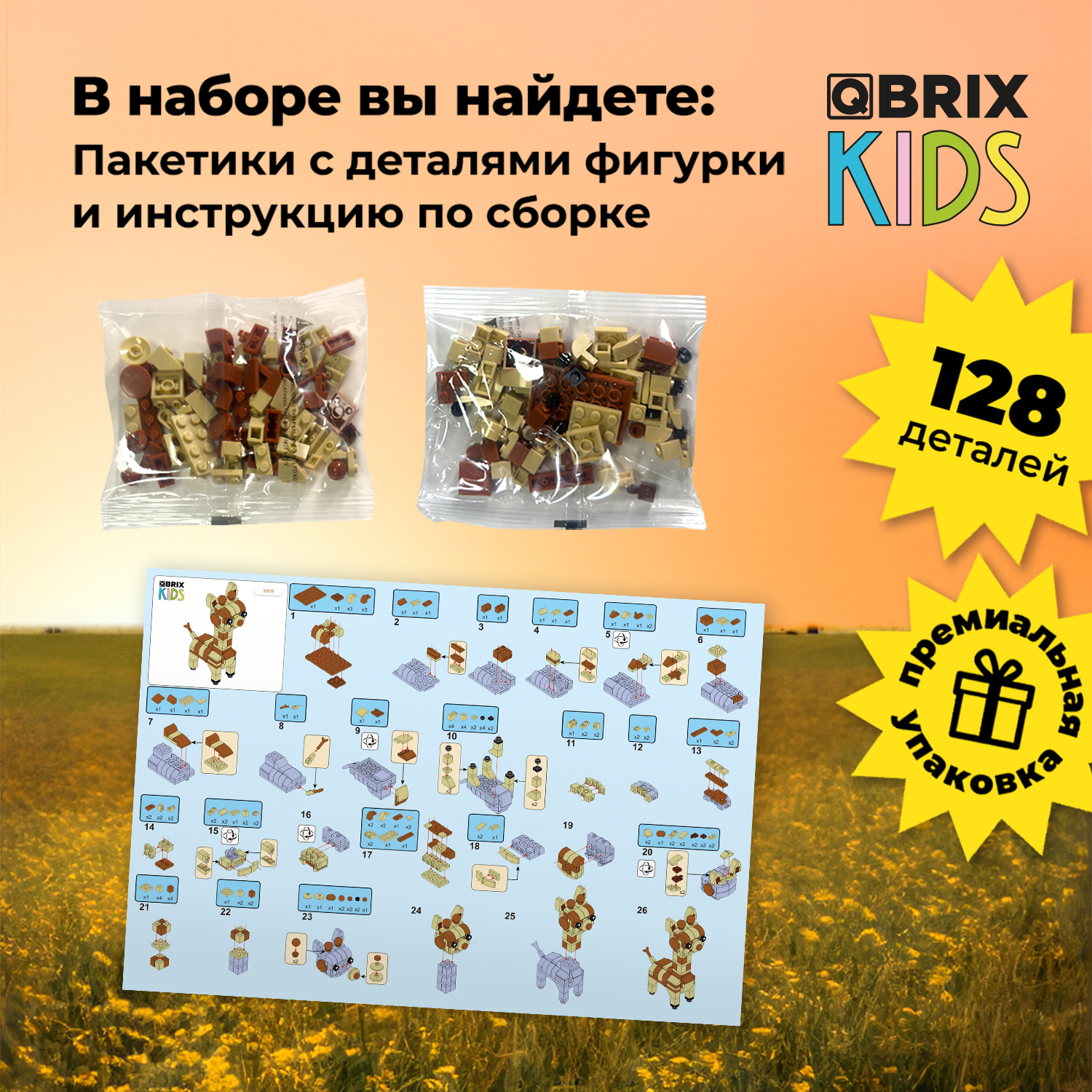 Конструктор QBRIX Kids Жираф 30040 - фото 5