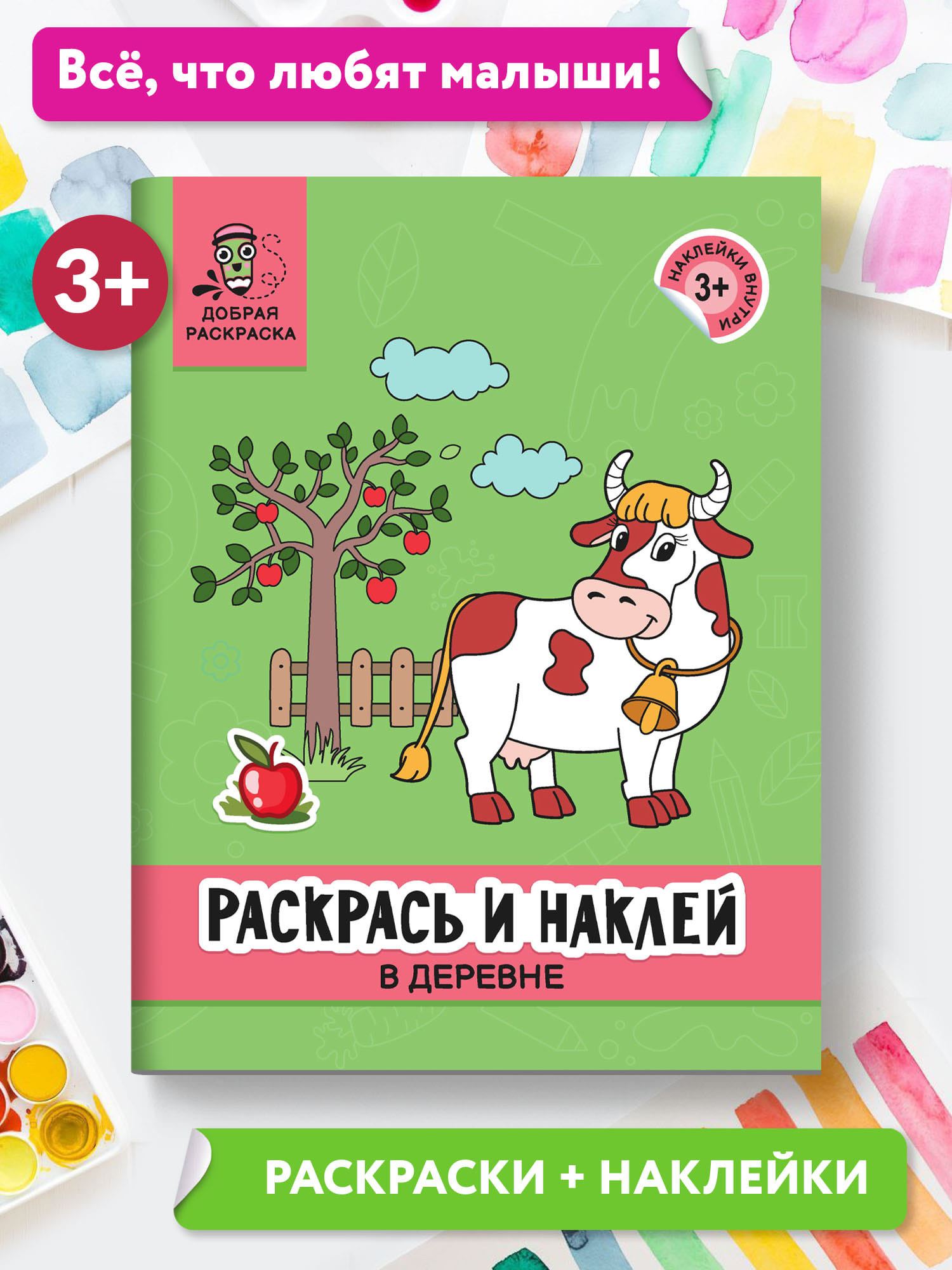 Раскраска Феникс Раскрась и наклей: Спорт: Книжка-раскраска с наклейками