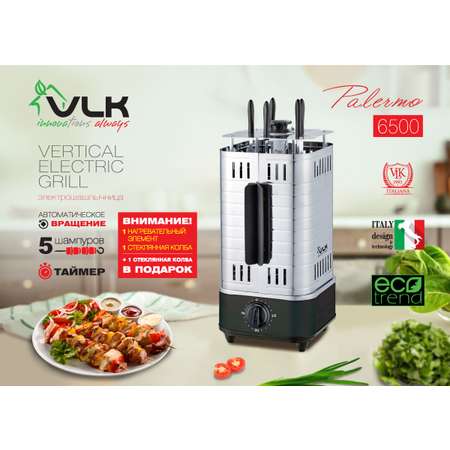 Электрическая шашлычница VLK Palermo 6500