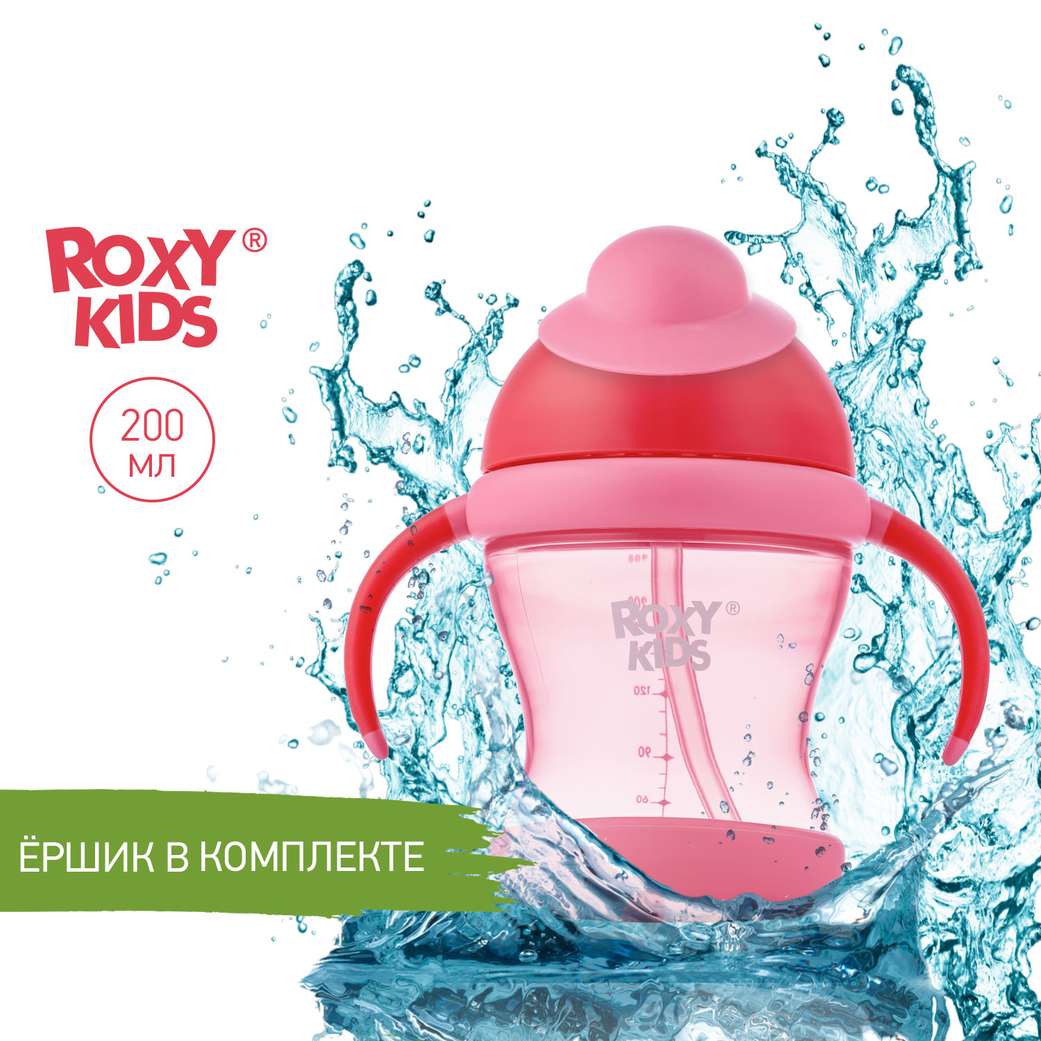 Поильник-непроливайка ROXY-KIDS с трубочкой 200 мл цвет розовый - фото 1