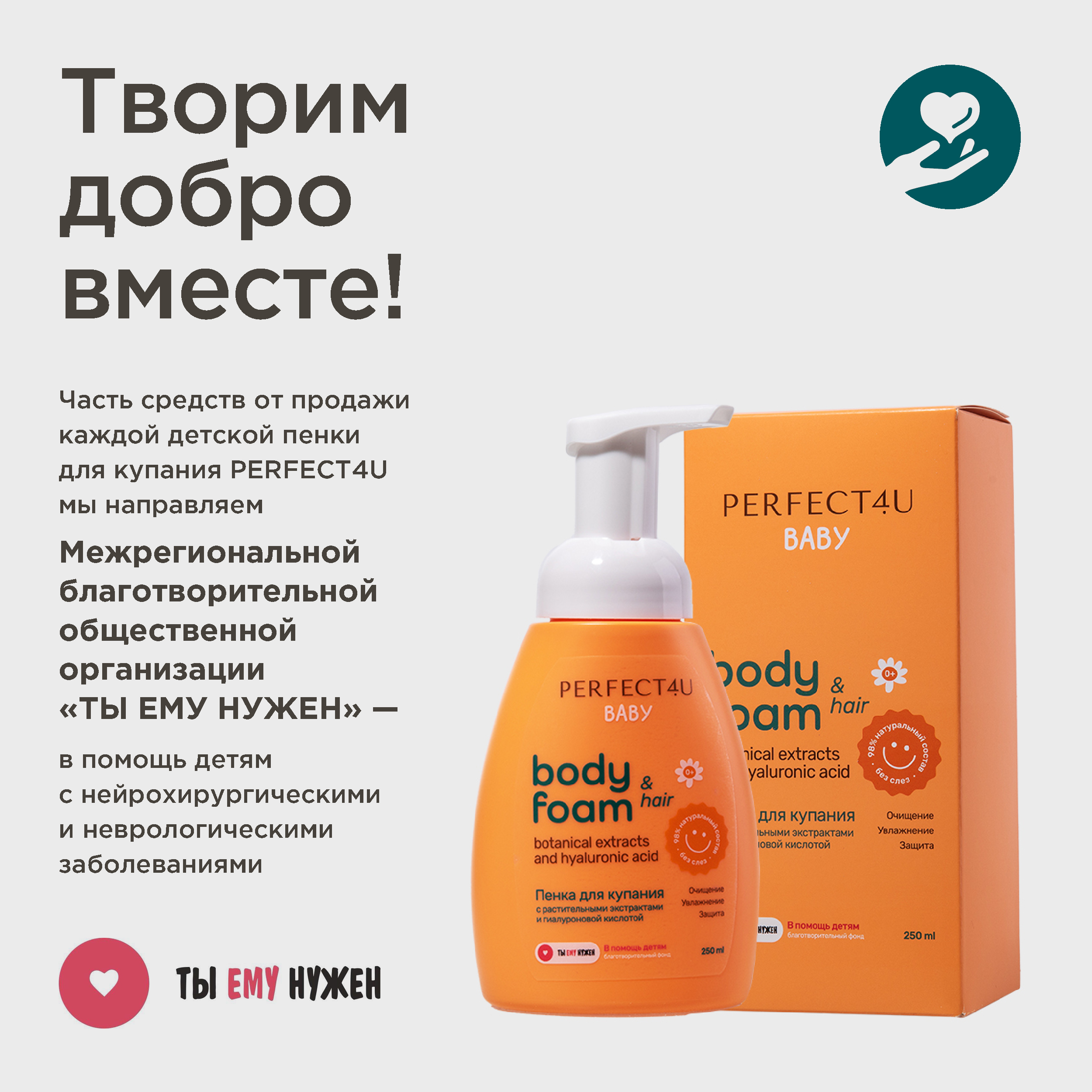 Пенка PERFECT4U для купания с гиалуроновой кислотой и растительными экстрактами - фото 9