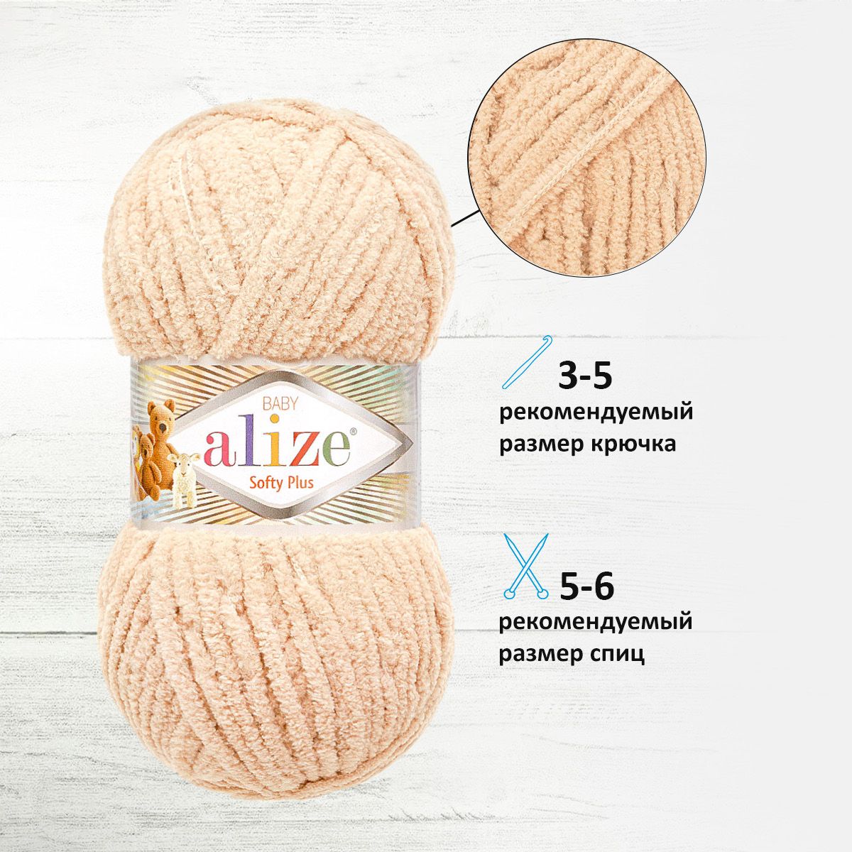 Пряжа для вязания Alize softy plus 100 г 120 м микрополиэстер мягкая плюшевая 382 телесный 5 мотков - фото 2