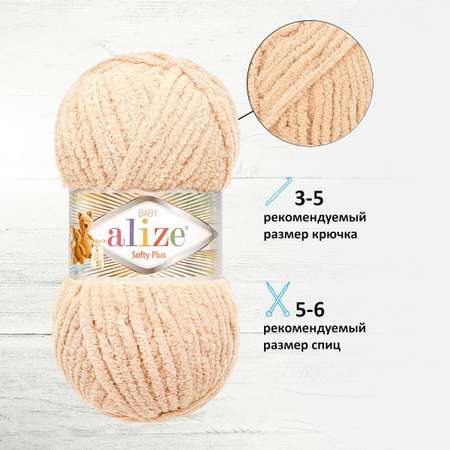 Пряжа для вязания Alize softy plus 100 г 120 м микрополиэстер мягкая плюшевая 382 телесный 5 мотков