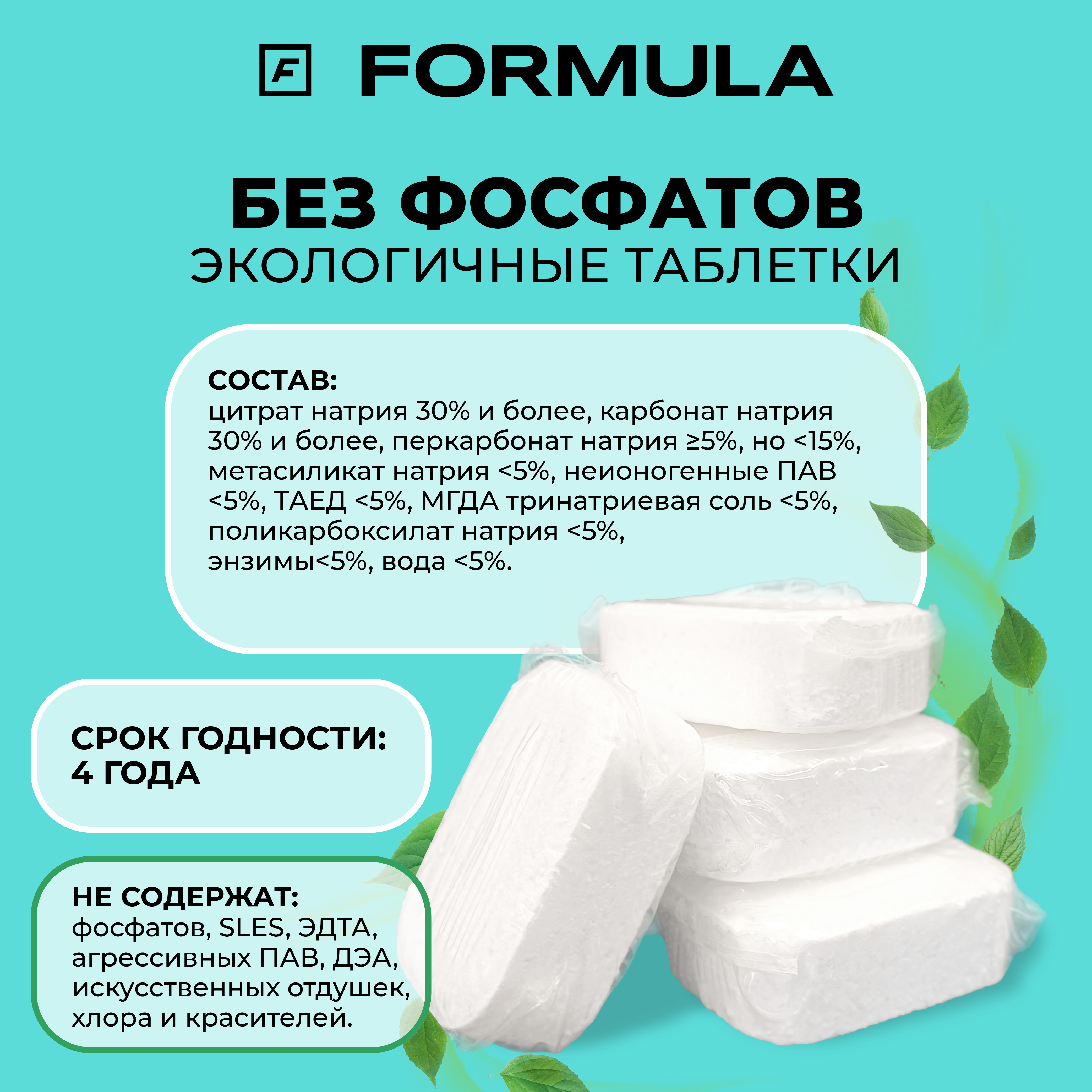 Для посудомоечных машин F Formula Таблетки без фосфатов 30шт - фото 6