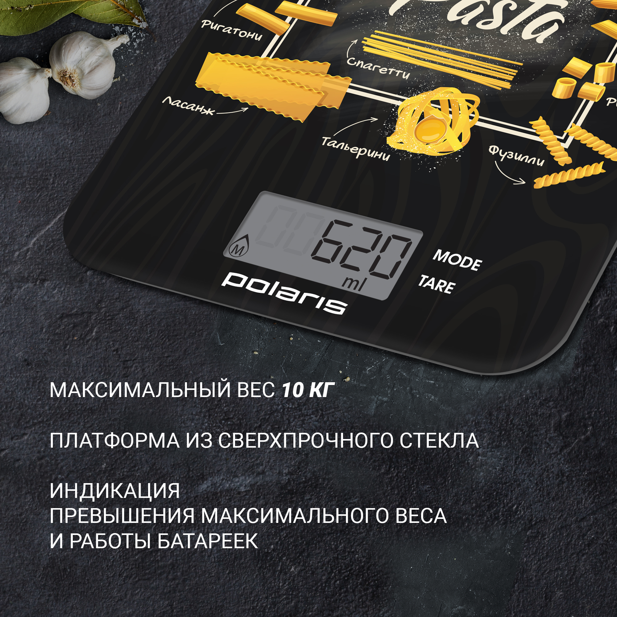 Весы кухонные Polaris PKS 1054DG Pasta - фото 4