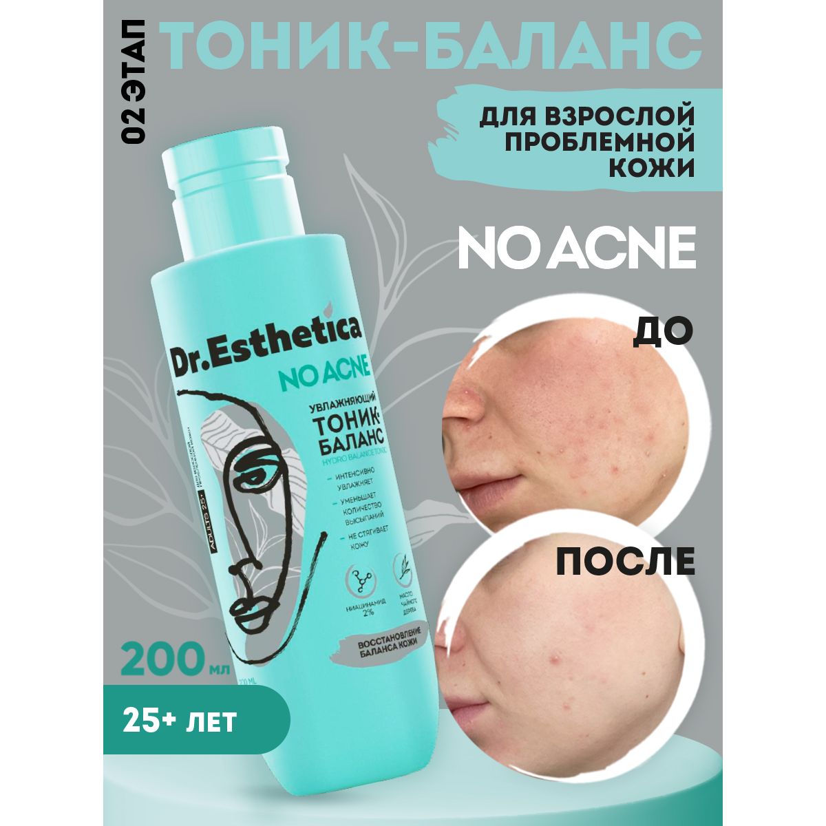 Увлажняющий тоникбаланс, мл (Dr. Esthetica, Adults)