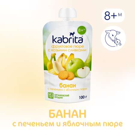 Пюре Kabrita банан-печенье-яблоко с козьими сливками 100г с 8месяцев