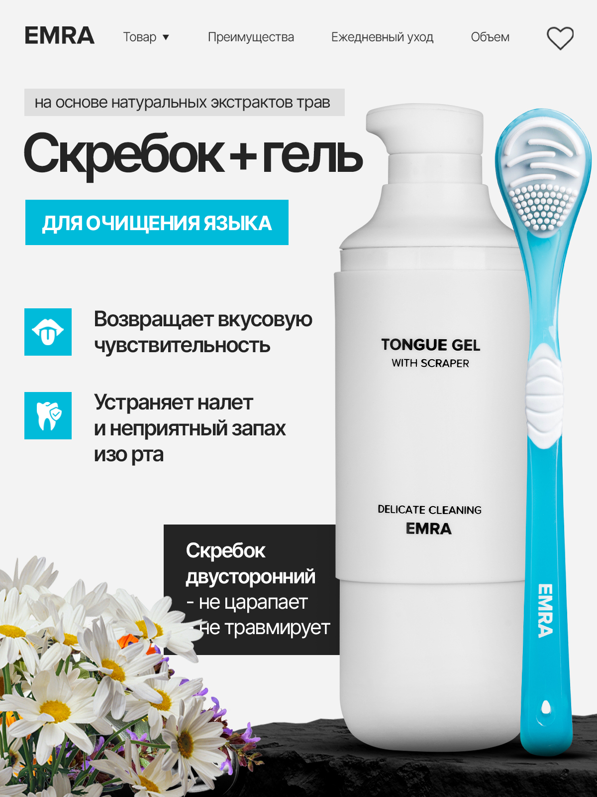 Набор для чистки языка EMRA Delicate Cleaning гель+ голубой скребок - фото 1