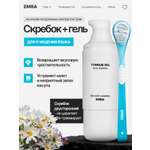 Набор для чистки языка EMRA Delicate Cleaning гель+ голубой скребок