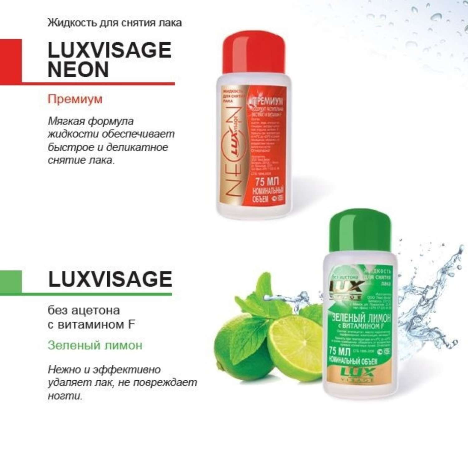 Средство для снятия лака Luxvisage с витамином F - фото 2