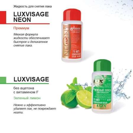 Средство для снятия лака Luxvisage с витамином F