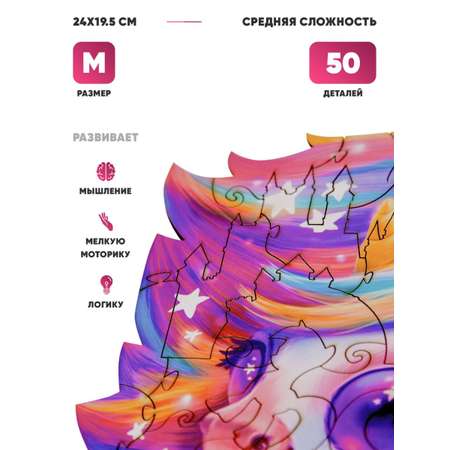 Деревянный пазл Melograno puzzle Единорог Карамелька. 50 деталей