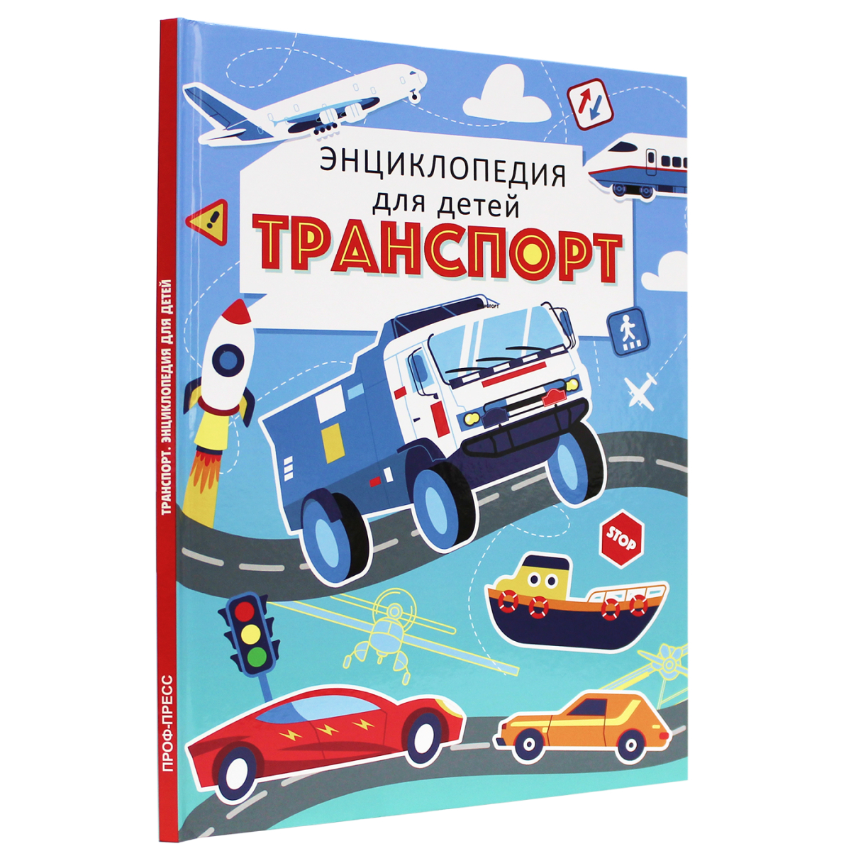 Книга Проф-Пресс Энциклопедия для детей. Транспорт - фото 1