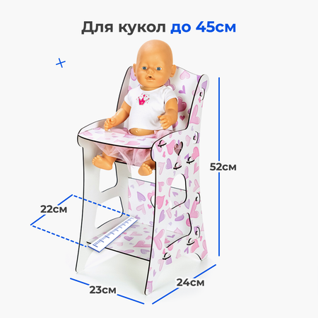 Аксессуар для кукол Teremtoys стульчик для кормления