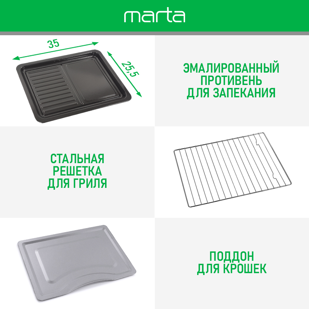 Мини-печь MARTA MT-EO4299A духовой шкаф/черный жемчуг - фото 10