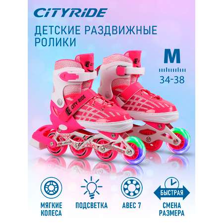 Ролики детские раздвижные CITYRIDE M 34-38