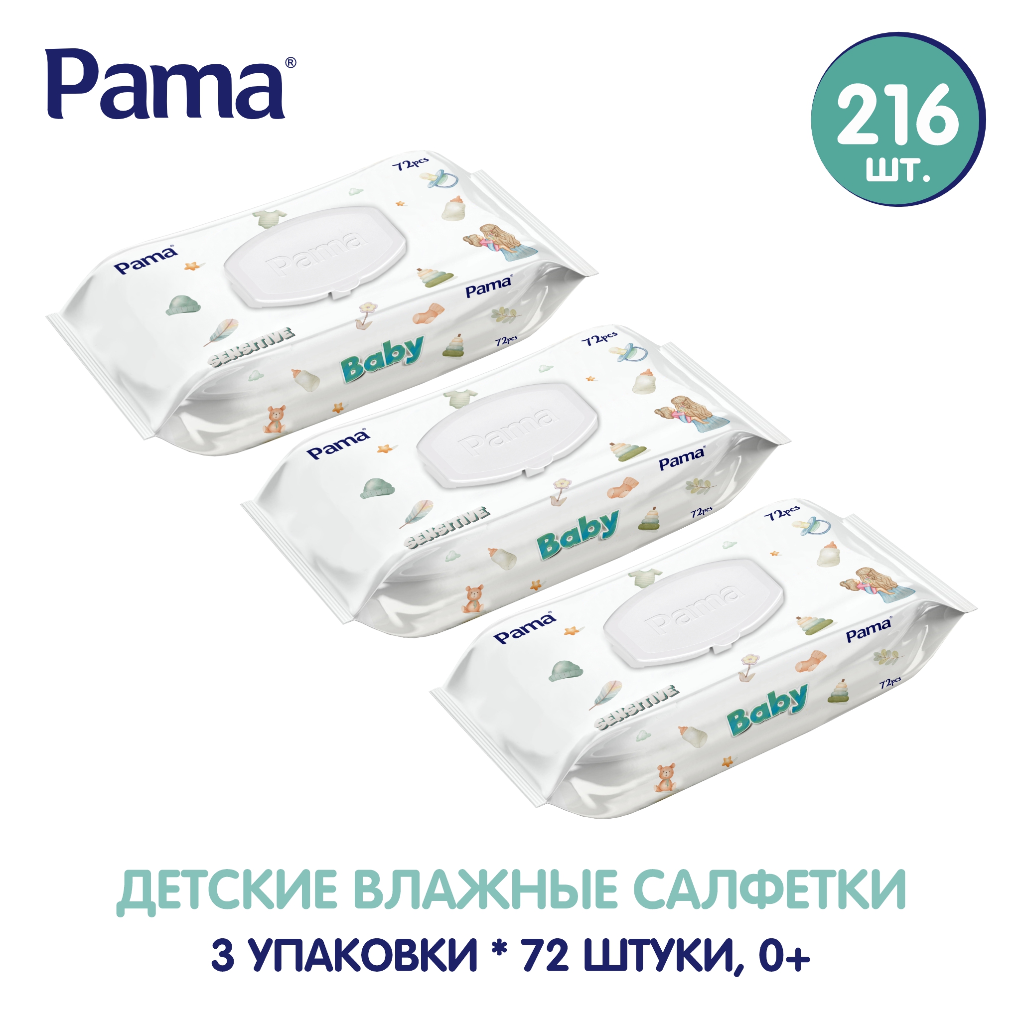 Влажные салфетки Pama babies72-3 - фото 1