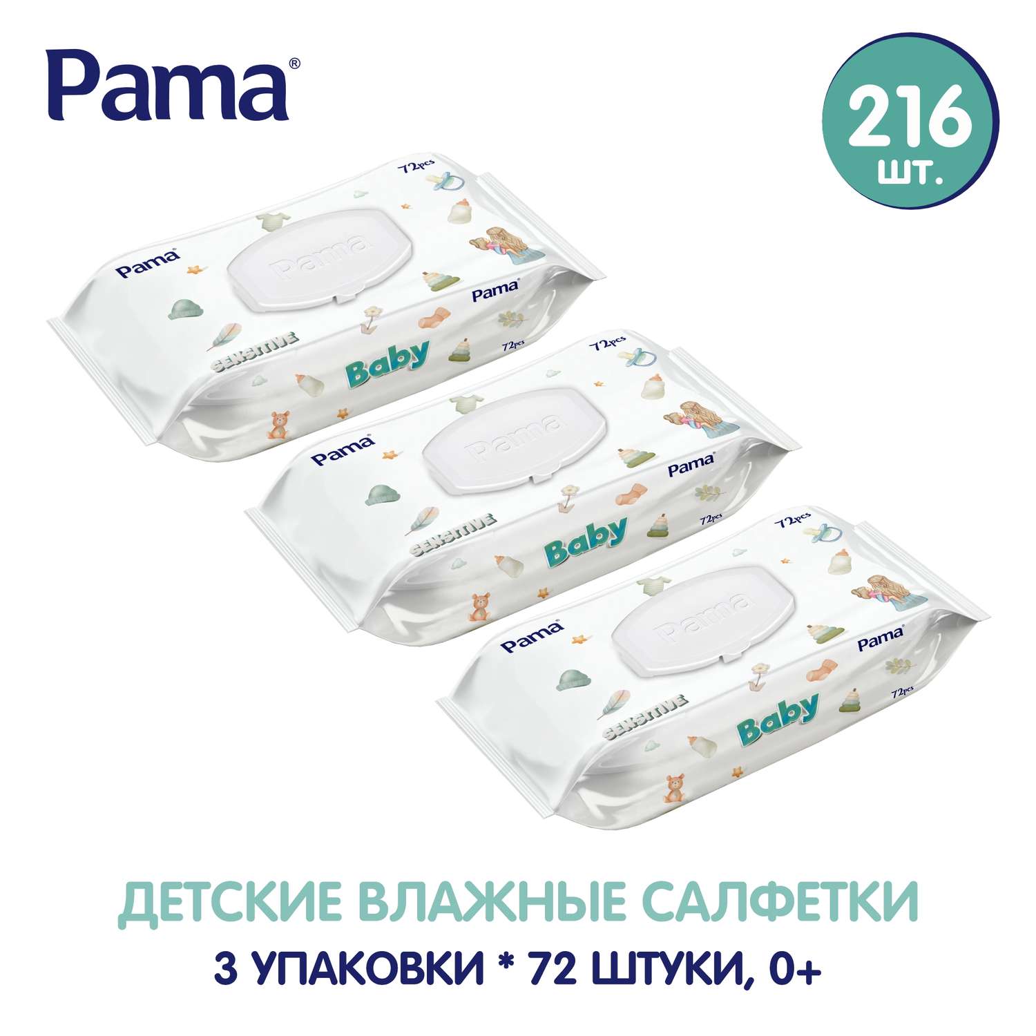 Влажные салфетки Pama babies72-3 - фото 1
