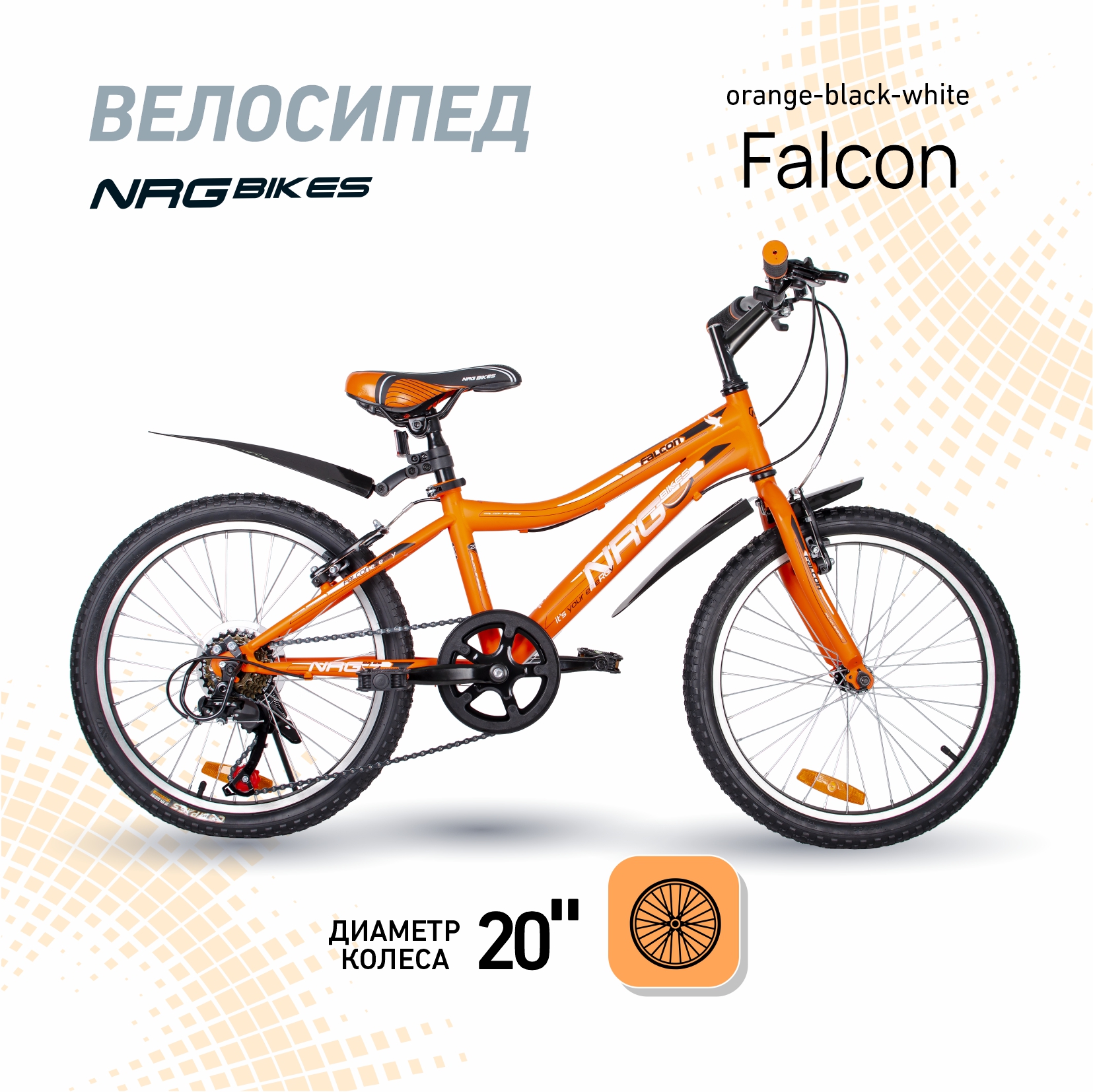 Велосипед NRG BIKES Falcon 20 orange-black-white - фото 2