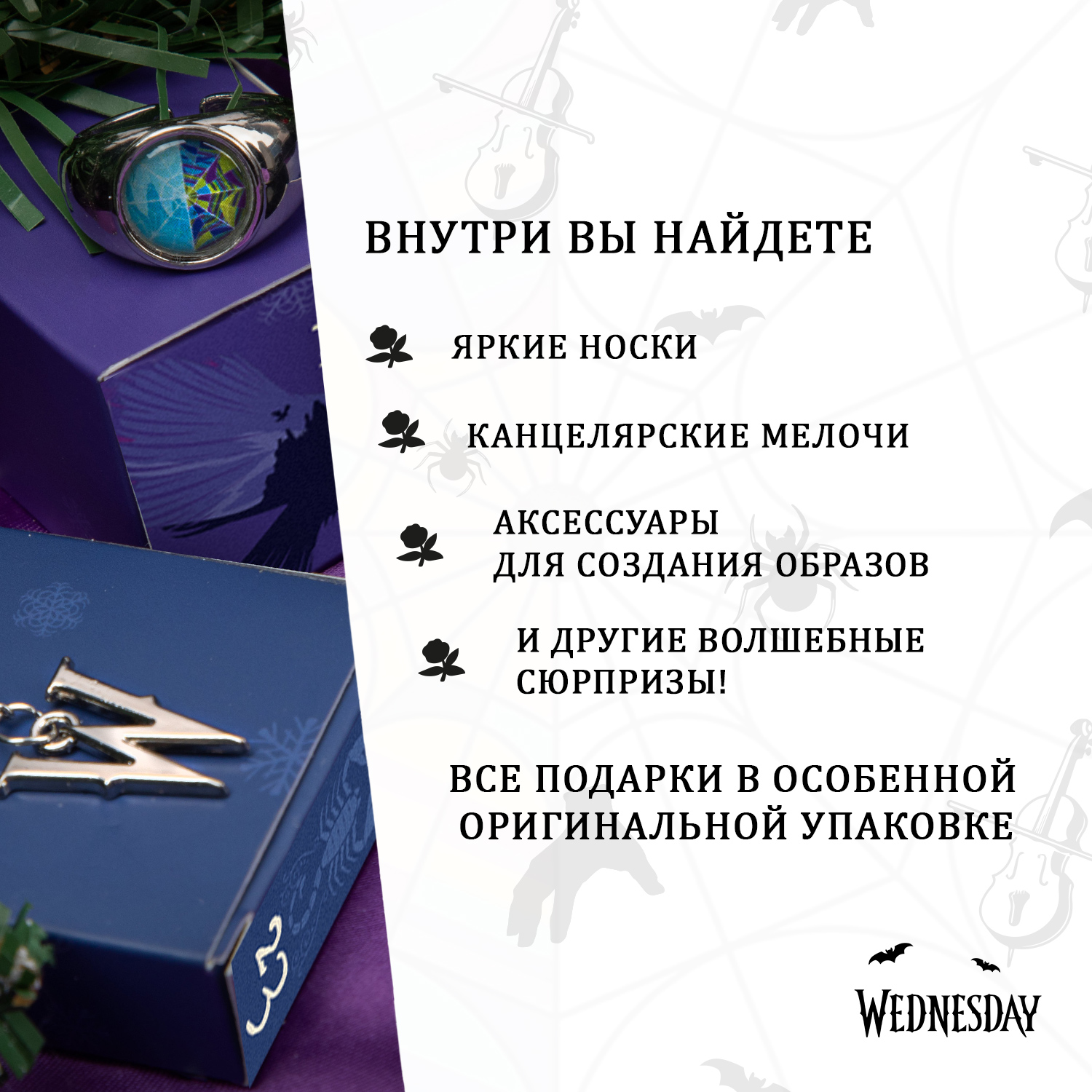 Адвент-календарь Wednesday по сериалу Уэнсдэй Делюкс 2025 - фото 3