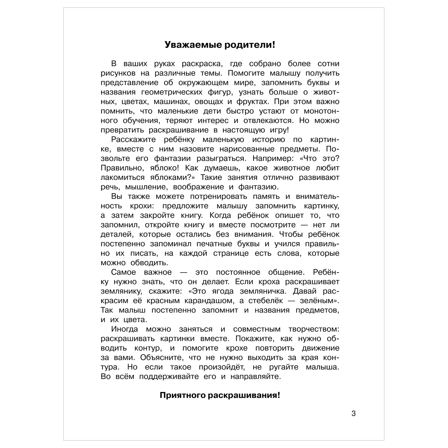 Книга 100 простых картинок для малышей купить по цене 348 ₽ в  интернет-магазине Детский мир