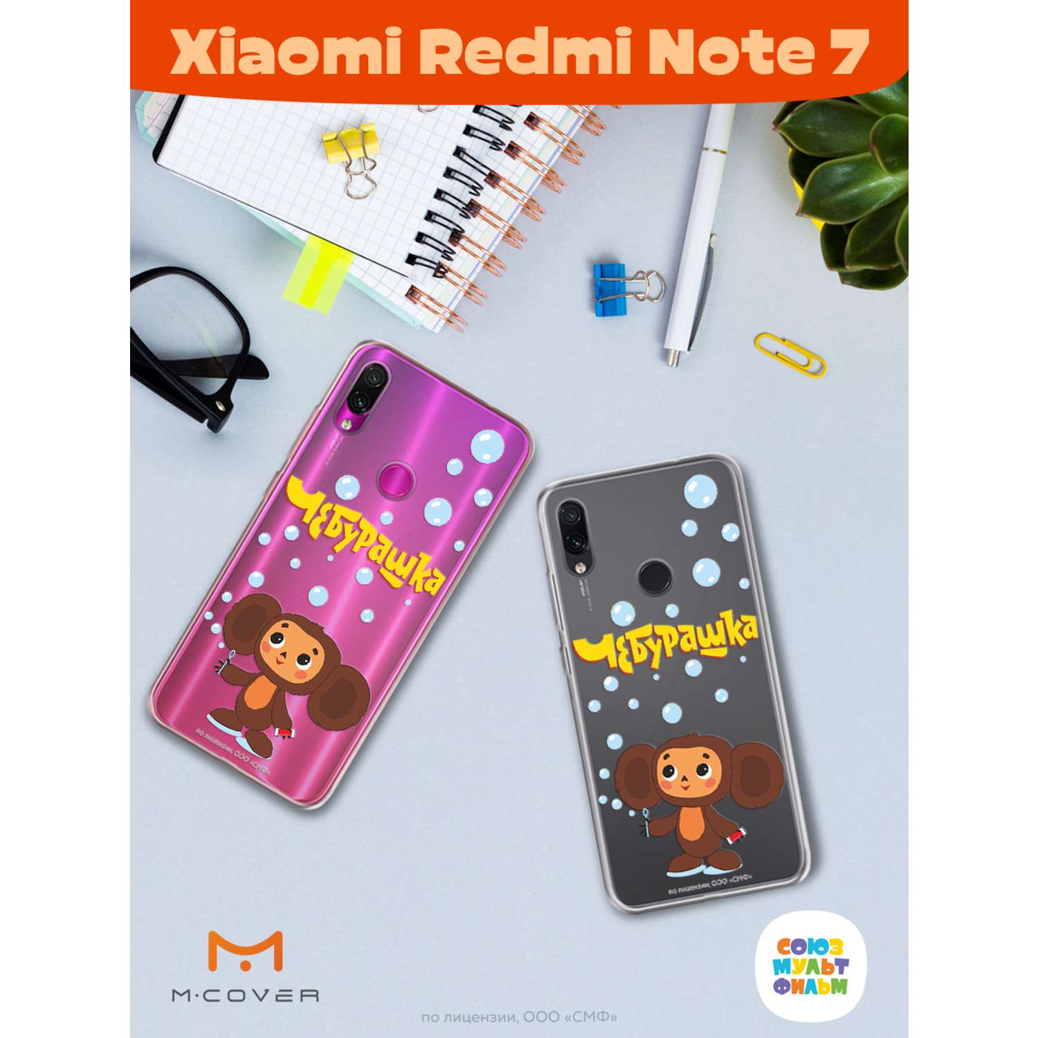 Силиконовый чехол Mcover для смартфона Xiaomi Redmi Note 7 Союзмультфильм Мыльные пузыри - фото 3
