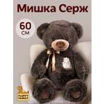 Мягкая игрушка Fluffy Family Мишка Серж 60 см