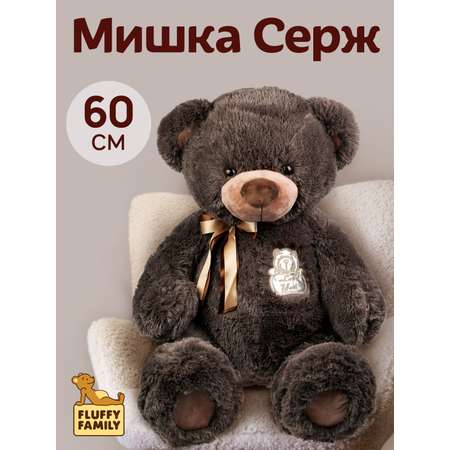 Мягкая игрушка Fluffy Family Мишка Серж 60 см