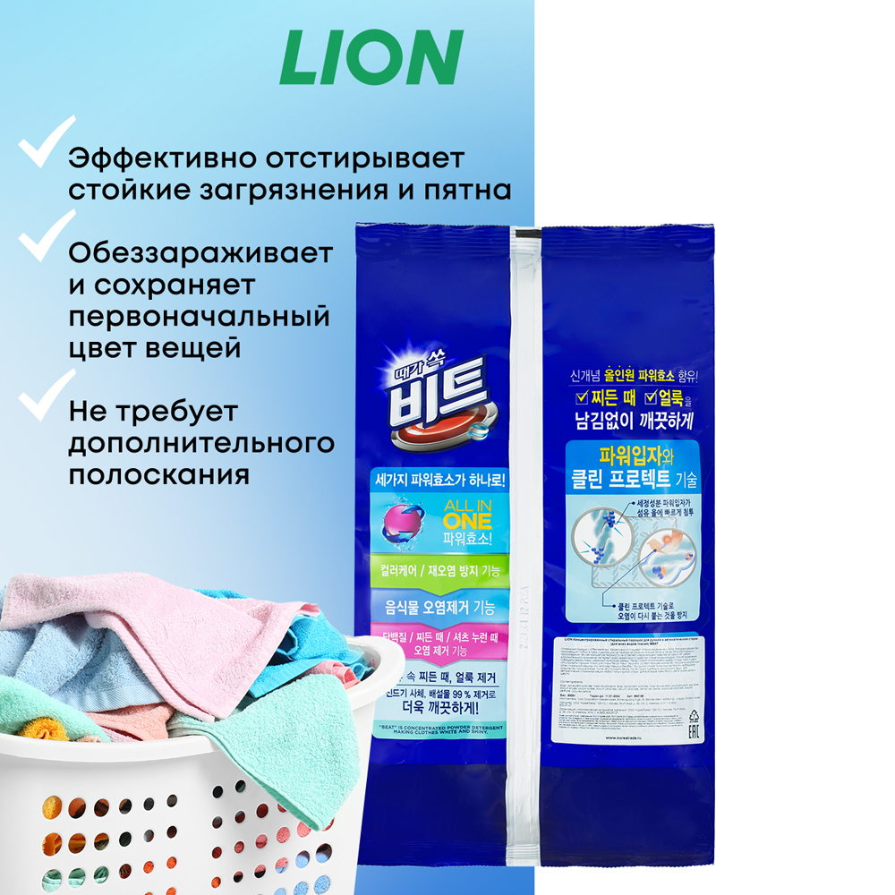 Стиральный порошок CJ LION Beat Pouch концентрированный для ручной и автоматической стирки 3 кг - фото 2