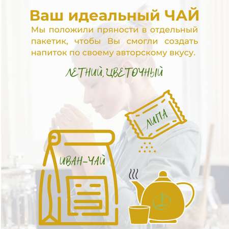 Иван-чай Емельяновская Биофабрика с липой ферментированный 500 гр