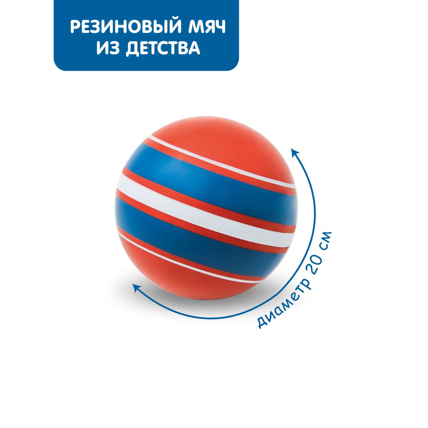 Мяч ЧАПАЕВ Ободок красная синяя полоса 200мм - фото 1