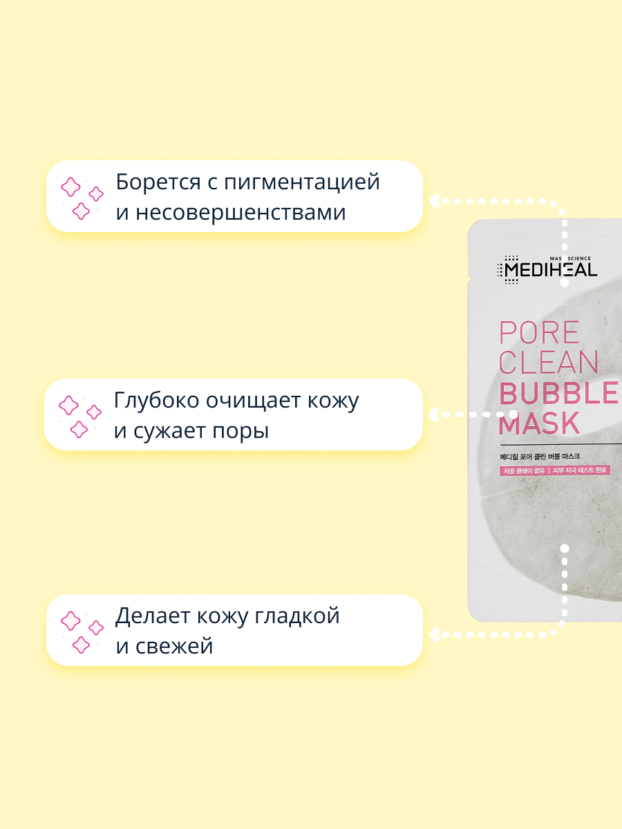 Маска для лица Mediheal кислородная с древесным углем очищающая 20 мл - фото 3