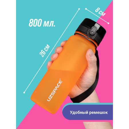 Бутылка для воды 800 мл UZSPACE 3053 оранжевый