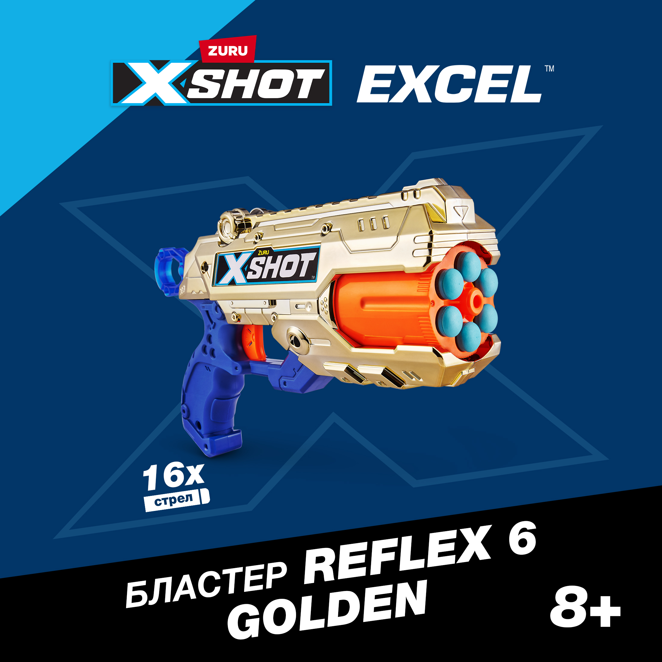 Бластер Zuru XSHOT  Reflex - фото 1