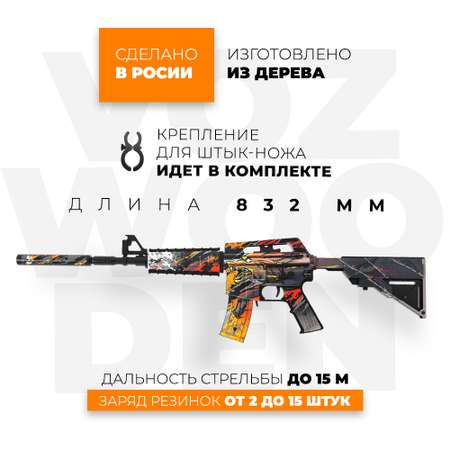 Деревянный автомат VozWooden М4А1 Свирепость Стандофф 2