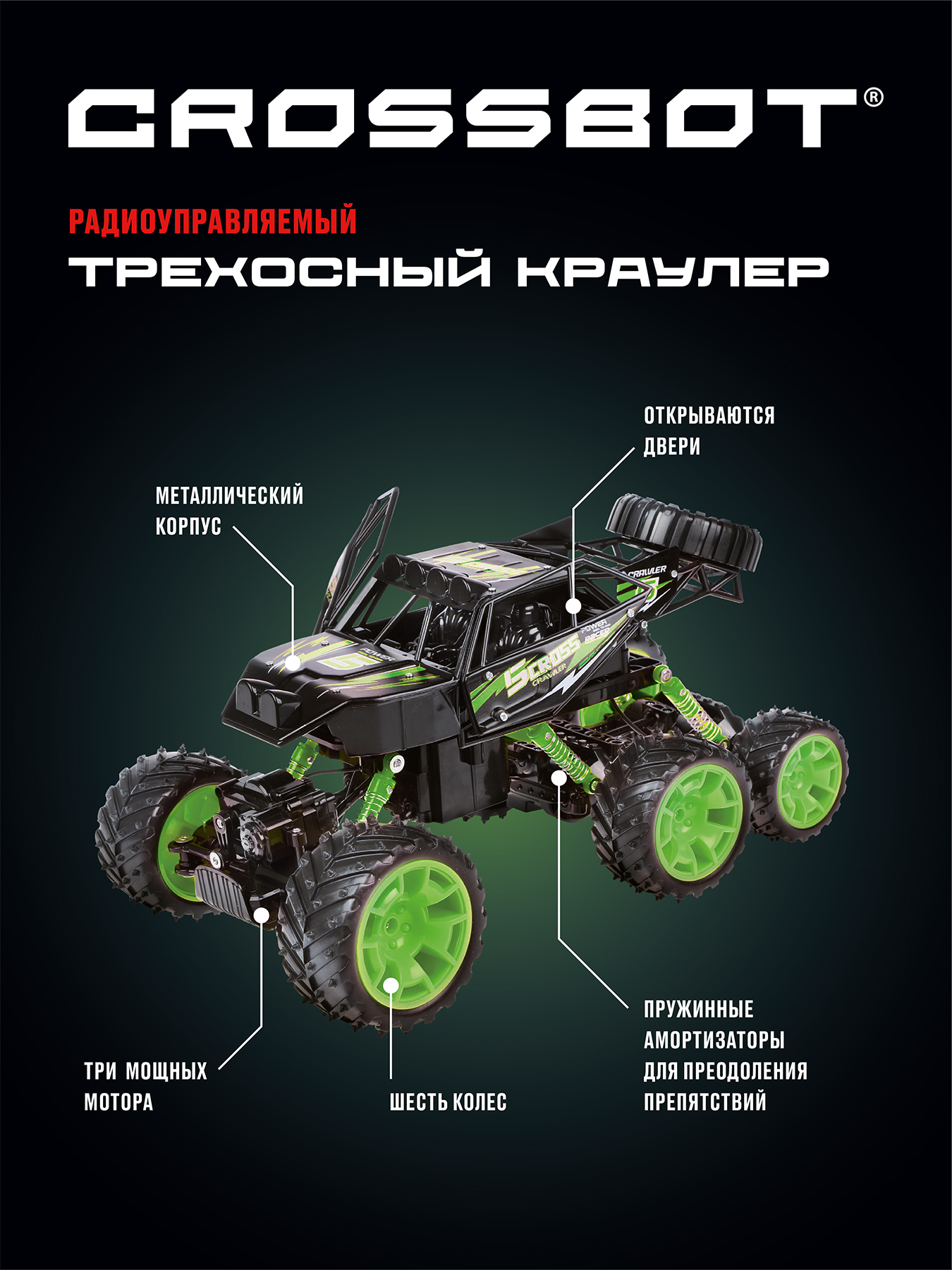 Краулер на радиоуправлении трехосный Crossbot 870587 черно-зеленый