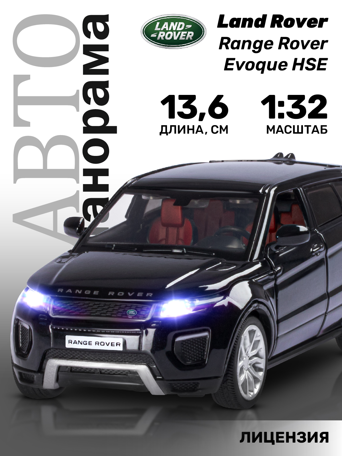 Внедорожник АВТОпанорама Land Rover Range Rover Evoque HSE 1:32 черный JB1251548 - фото 1