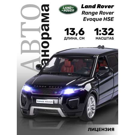 Машинка металлическая АВТОпанорама 1:32 2017 Land Rover Range HSE черный инерционная