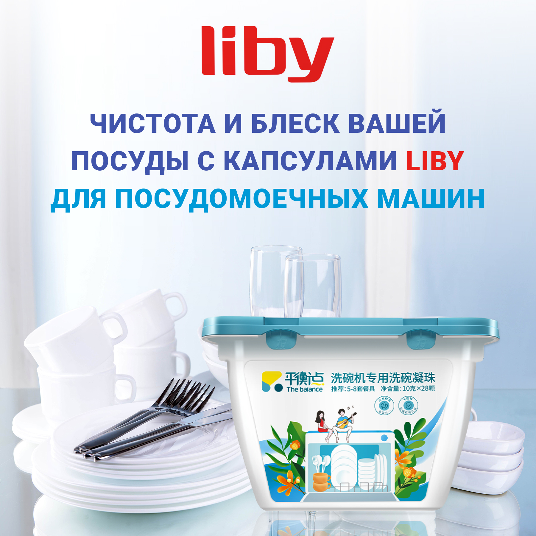 Капсулы Liby для посудомоечной машины the balance all in 1. 28 шт купить по  цене 935 ₽ в интернет-магазине Детский мир