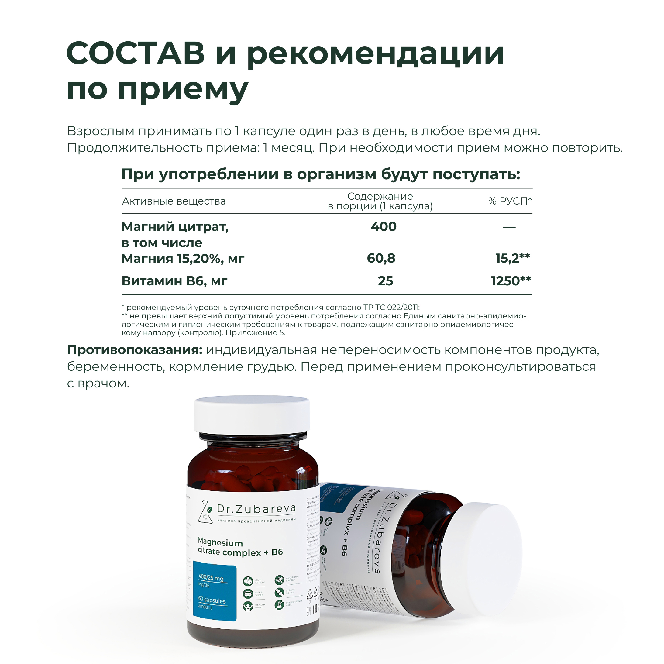 Минералы Dr. Zubareva Магний цитрат 400 mg + B6 25 mg 60 капсул - фото 3