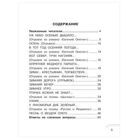 Книга АСТ Хрестоматия Практикум Развиваем навык смыслового чтения Пушкин Стихотворения 2класс