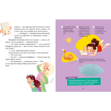 Книга Clever Издательство Детский этикет в сказках. Как Соня училась быть самостоятельной