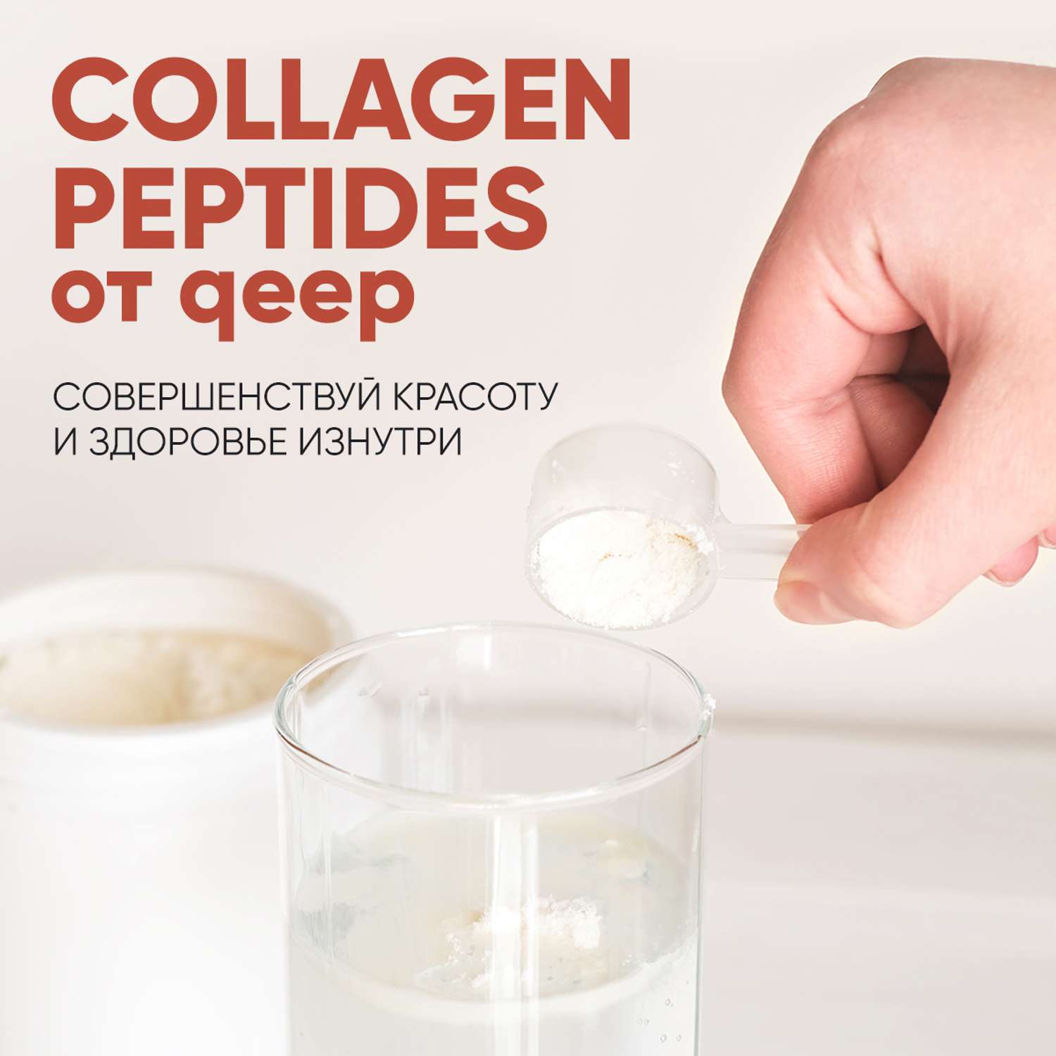 Коллаген порошок qeep Говяжий коллаген с витамином C collagen peptides порошок - фото 8