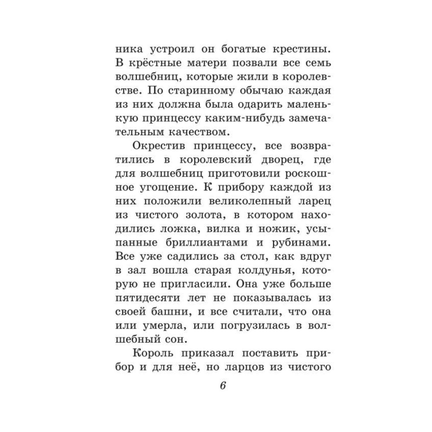 Книга Золушка и другие сказки иллюстрации Власовой Анны Эксмо - фото 5