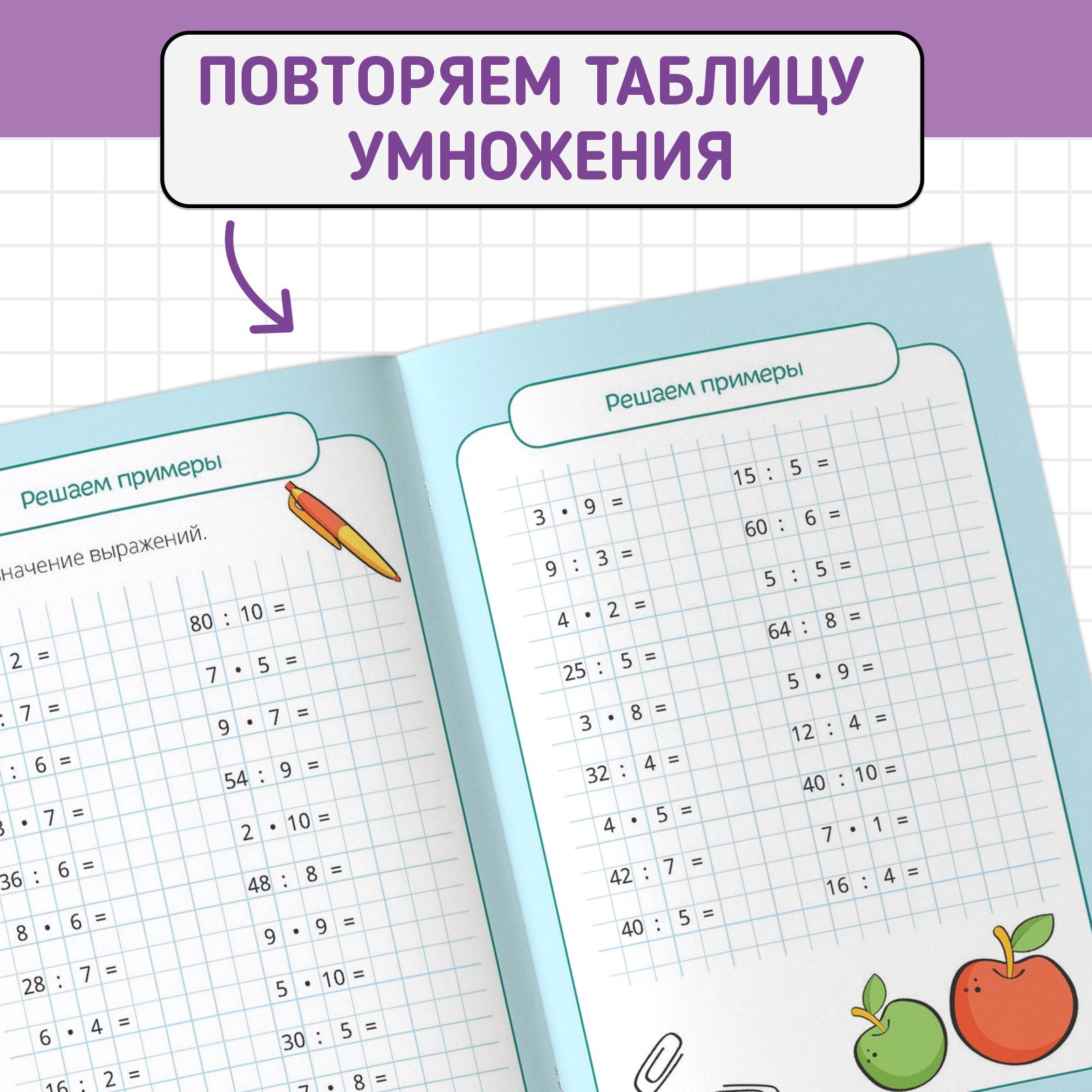 Книги Буква-ленд набор «Тренажёры по таблице умножения» 6 шт. по 12 стр. - фото 5