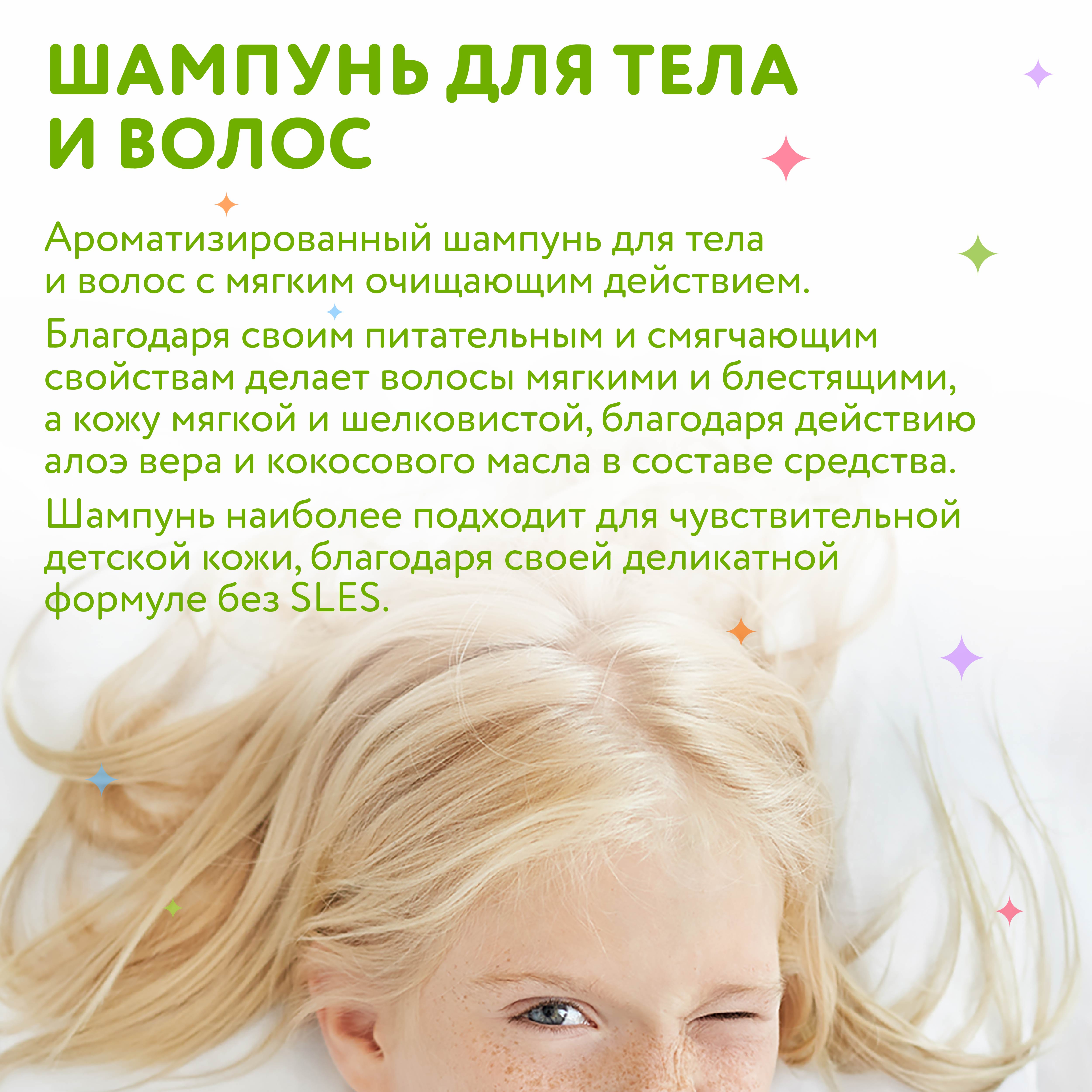 Шампунь Constant Delight для волос и тела for Kids 200 мл - фото 3